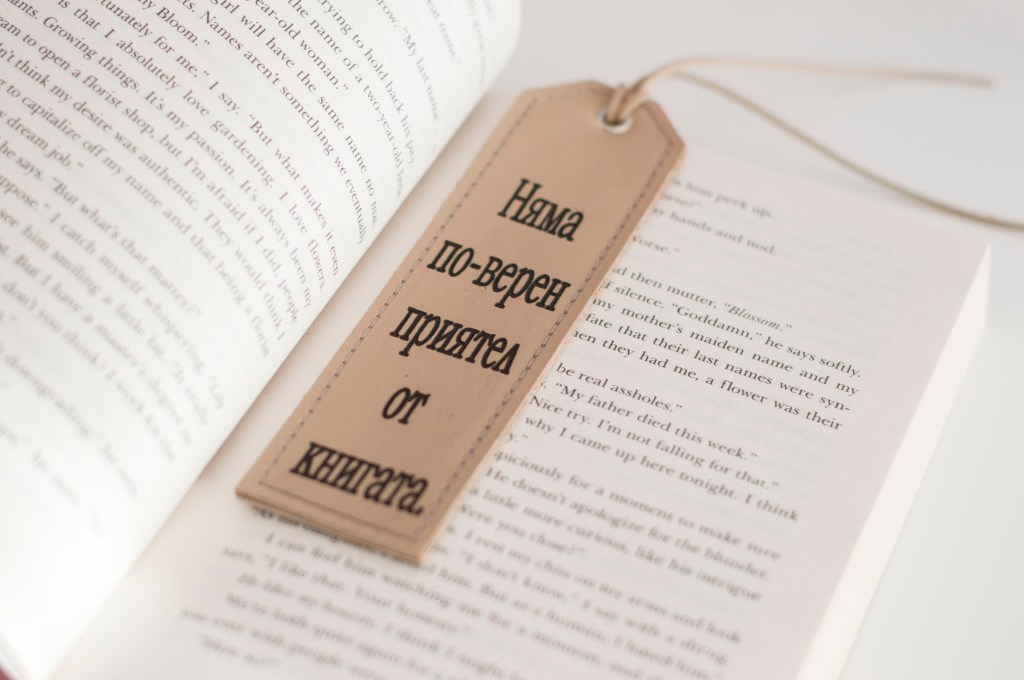 Кожен книгоразделител / Leather&nbsp;bookmark