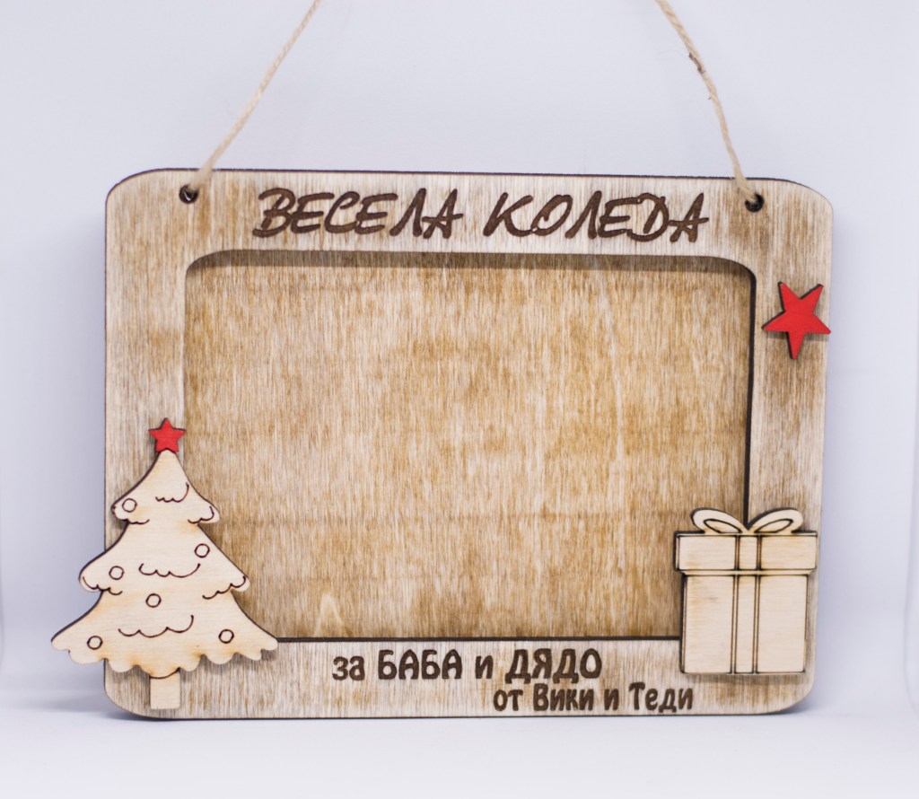 Гравирана рамка за снимка / Engraved photo&nbsp;frame