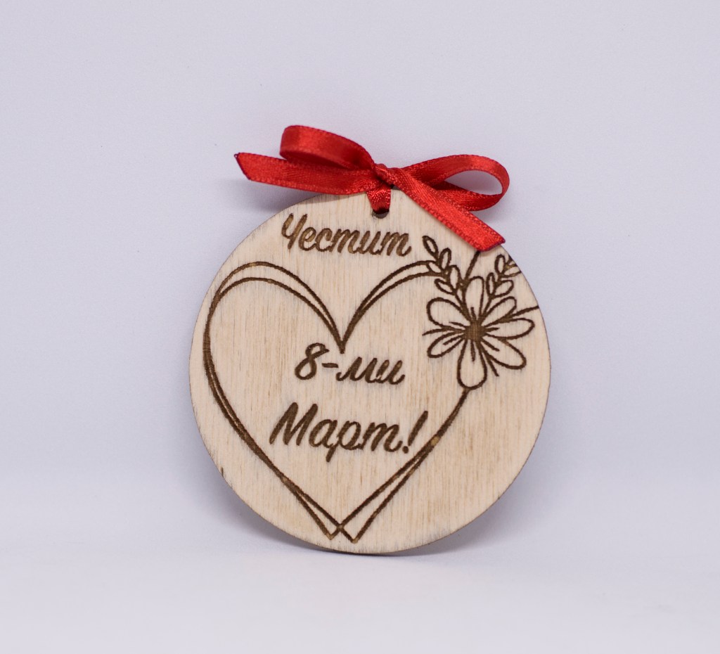 Гравирани дървени магнитчета за 8-ми Март / Wooden engraved magnets for Mother’s&nbsp;day
