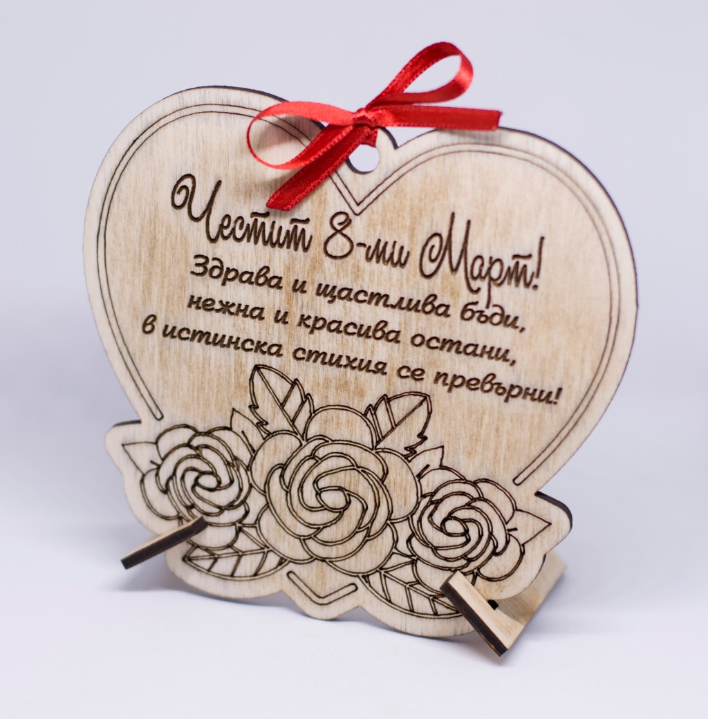 Дървен плакет (табелка) за 8-ми Март / Wooden plaque (plate) for Mother’s&nbsp;day