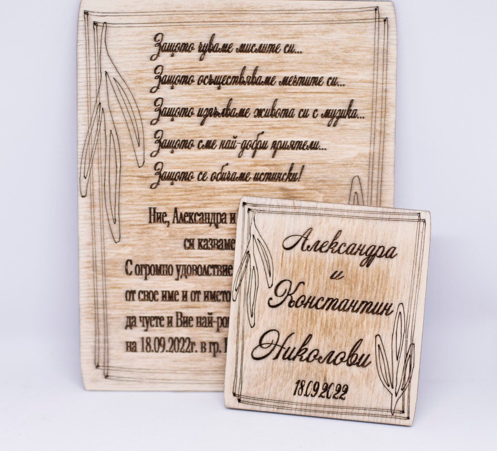 Дървени сватбени подаръчета и покана за гостите / Wooden wedding guest gifts and invitation for the&nbsp;guests