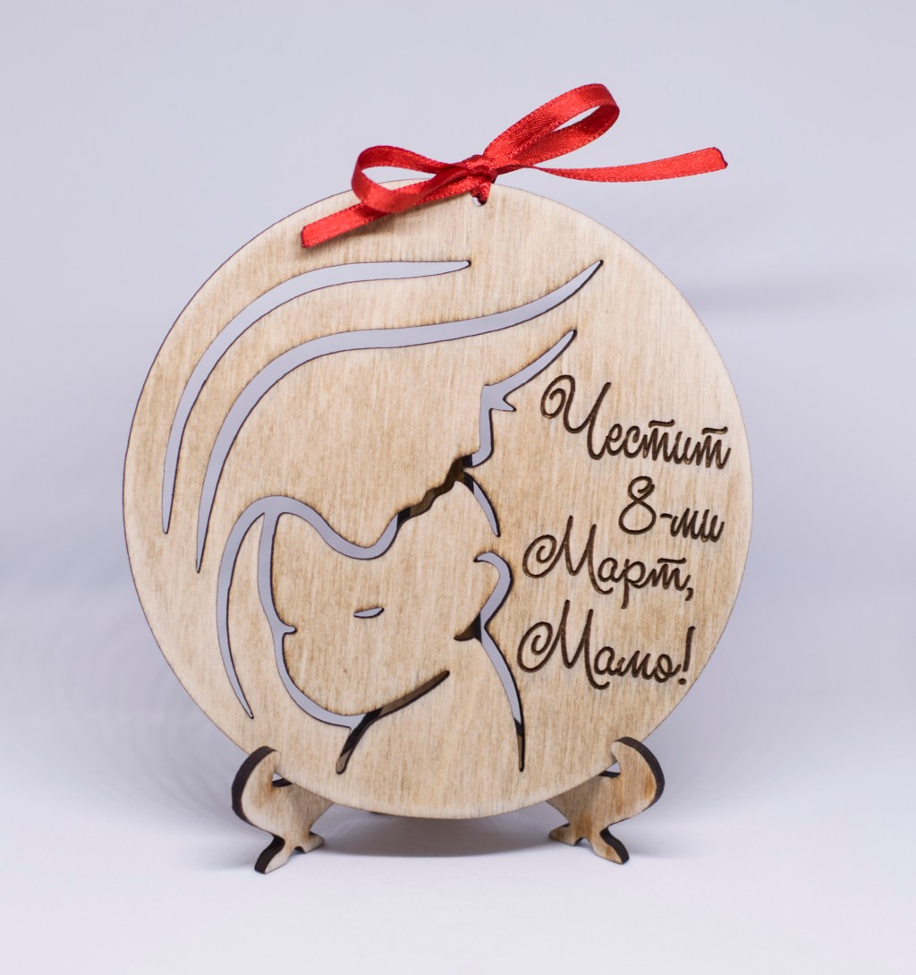 Дървен плакет (табелка) за 8-ми Март / Wooden plaque (plate) for Mother’s&nbsp;day