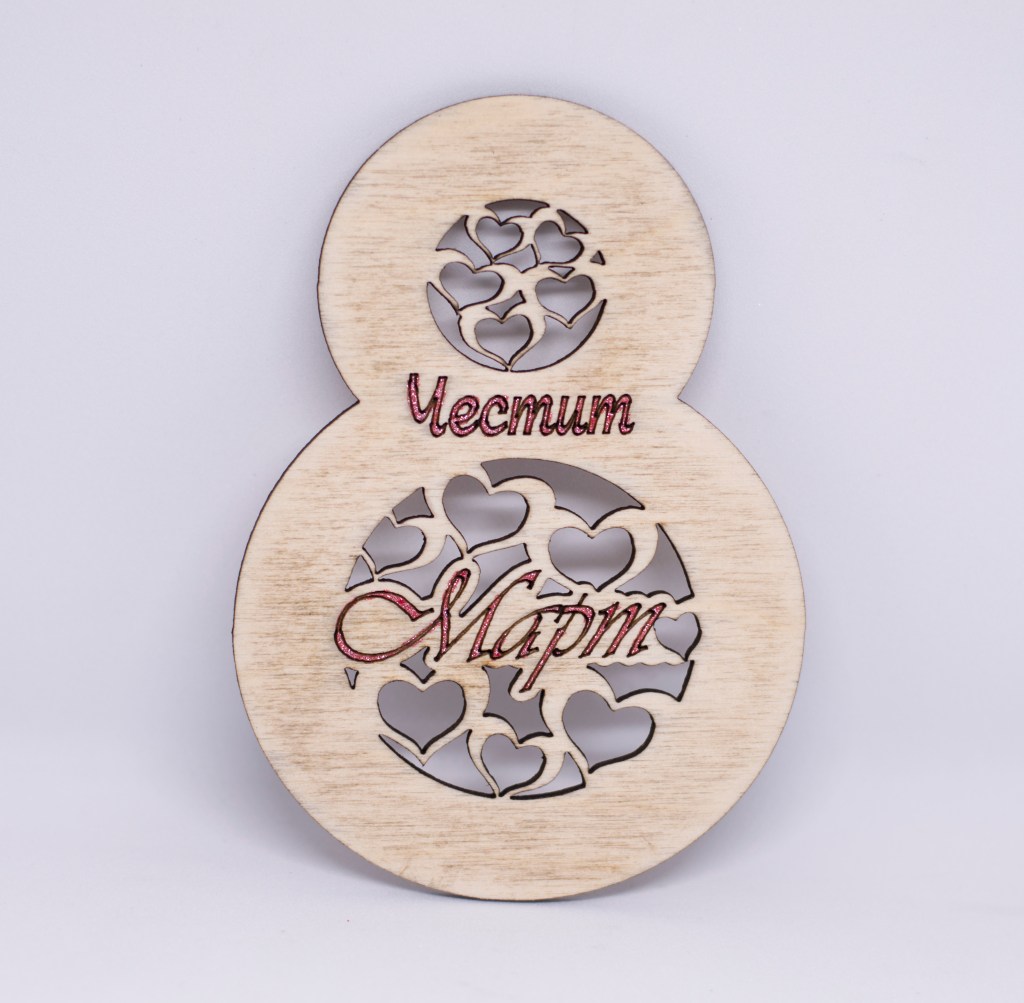 Дървена табелка Осмица / Wooden plate&nbsp;eight