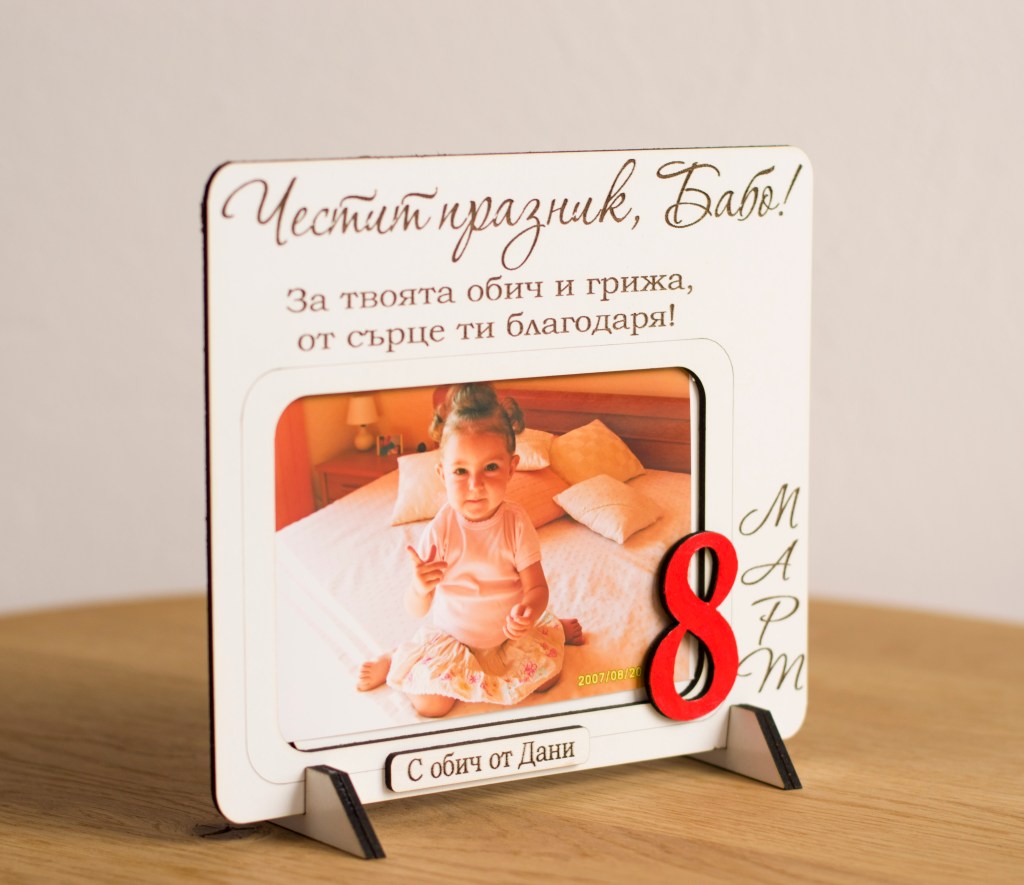 Дървена рамка за снимка за 8 – ми Март / Wooden photo frame for Mother’s&nbsp;day