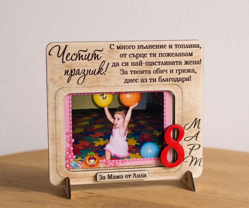 Дървена рамка за снимка за 8 – ми Март / Wooden photo frame for Mother’s&nbsp;day