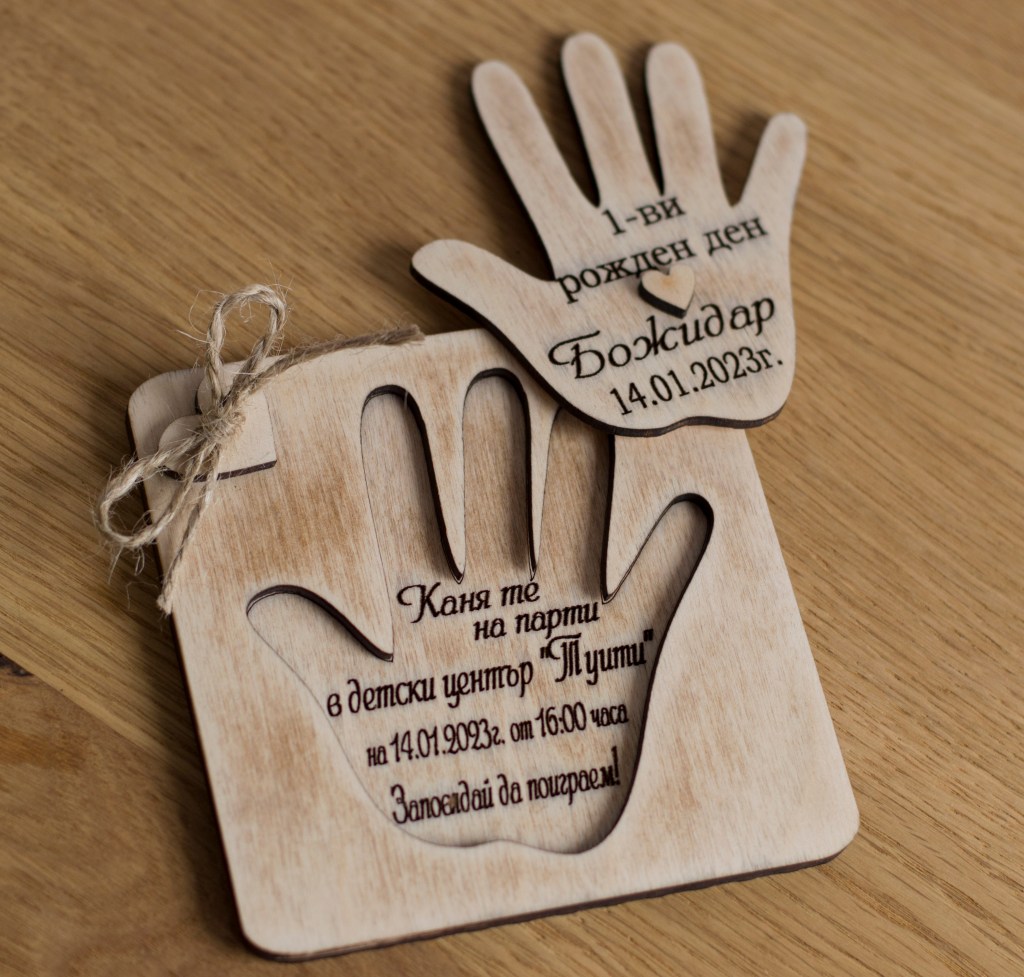 Гравирана дървена покана ръчичка / Engraved wooden invitation&nbsp;hand