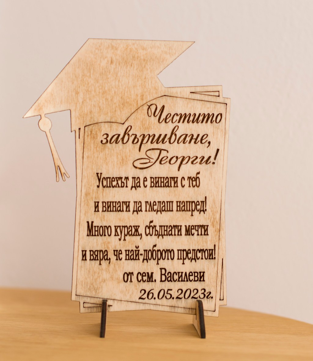 Гравиран плакет абитуриент / Engraved plaque&nbsp;graduate