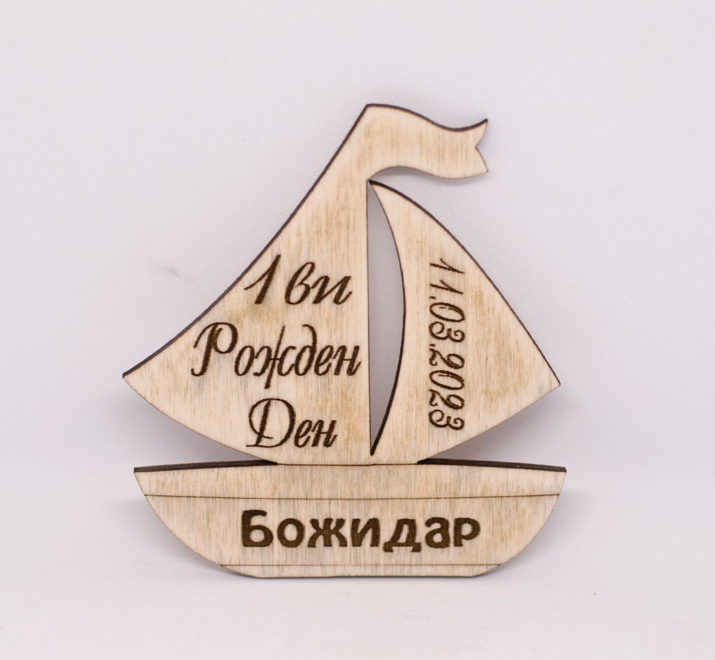 Дървено подаръче платноходка / Wooden gift&nbsp;sailboat