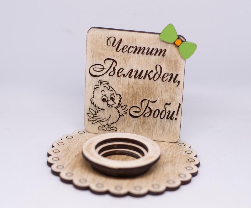 Гравирана поставка за яйце / Engraved egg&nbsp;stand