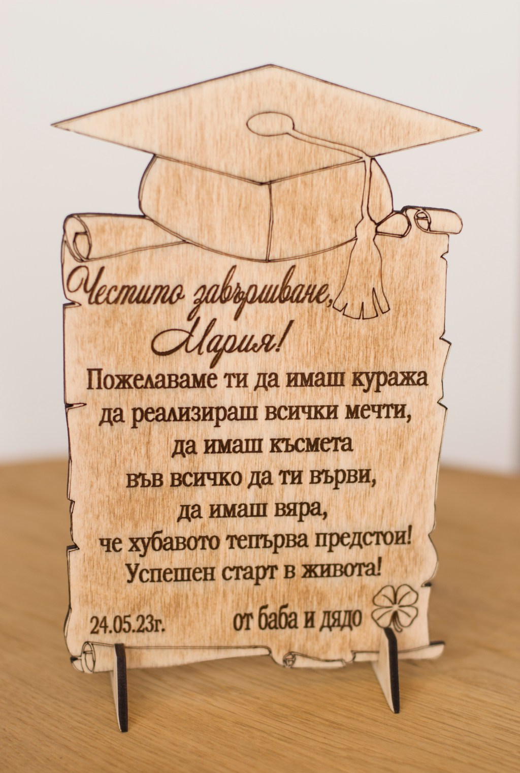 Гравирано пано за абитуриент / Engraved panel for&nbsp;graduate
