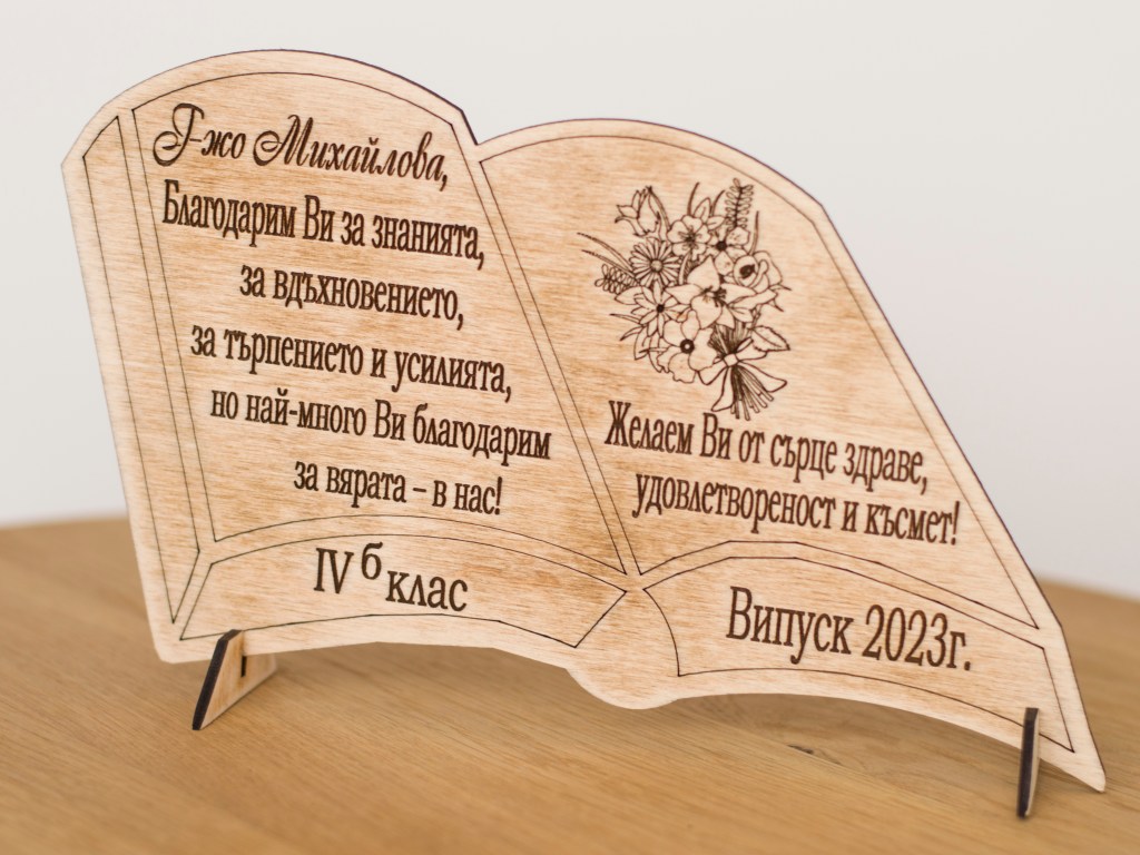 Гравиран плакет книга / Engraved plaque&nbsp;book