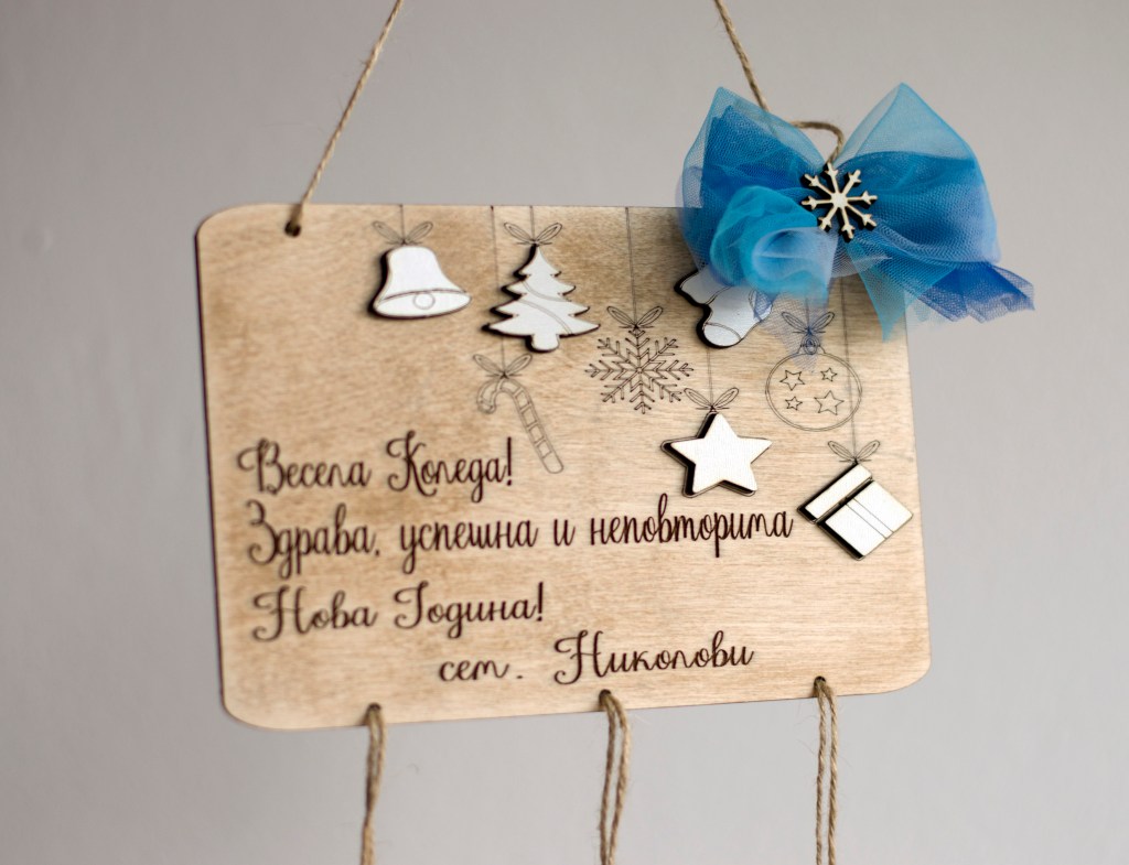 Коледна табелка / Christmas&nbsp;plate