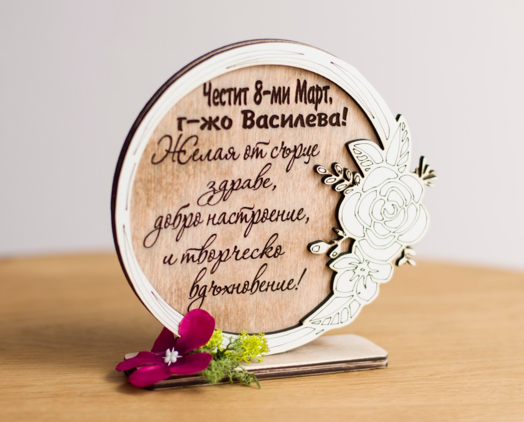 Кръгла табелка с цвете на поставка / Round sign with&nbsp;flower