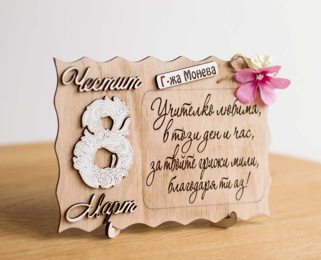 Гравирано пано за учител / Engraved plaque    for a&nbsp;teacher