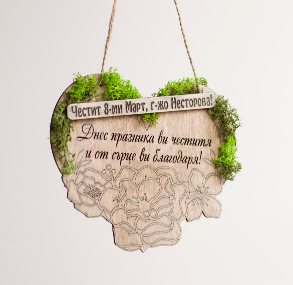 Гравирана табелка за стена / Engraved plate for wall&nbsp;hanging