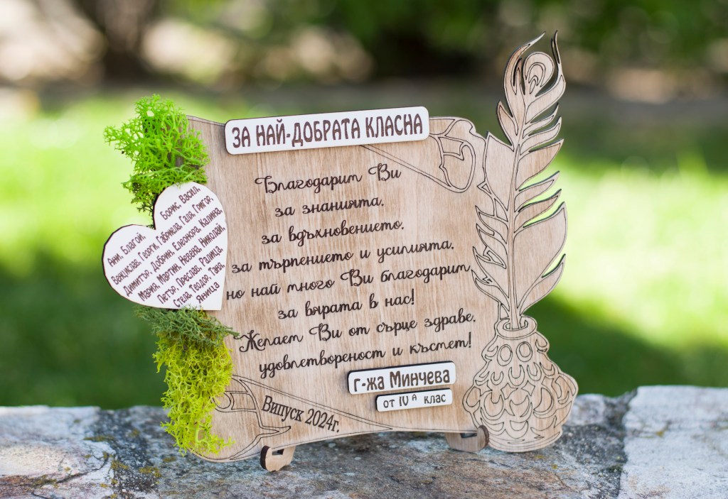 Гравиран плакет Най-добрата класна / Engraved plaque The best&nbsp;teacher