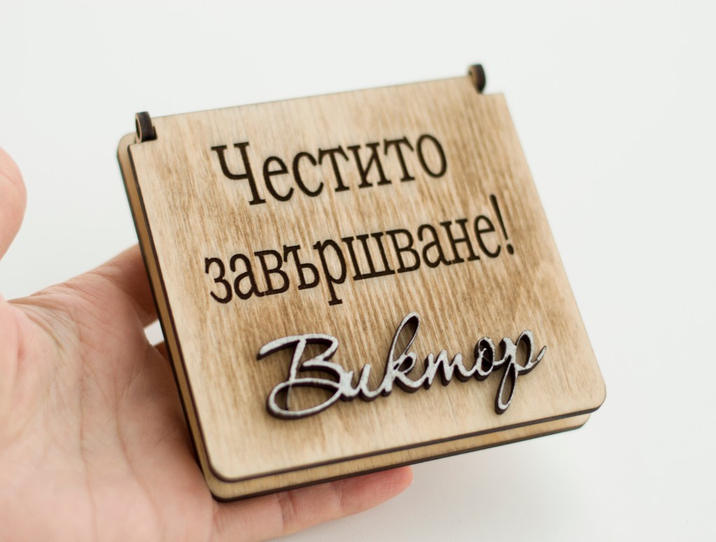 Малка персонализирана кутийка за паричен подарък / Small personalized gift&nbsp;box