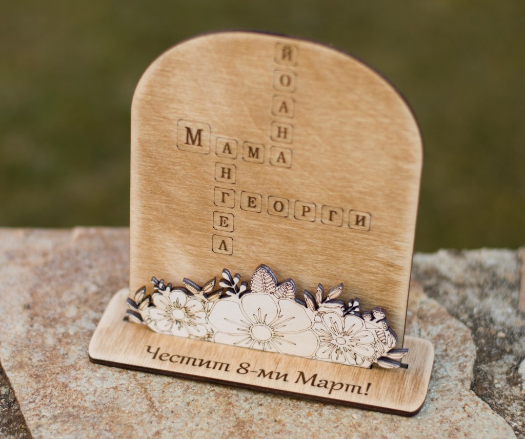 Гравирана поставка за Мама / Engraved stand&nbsp;Mom