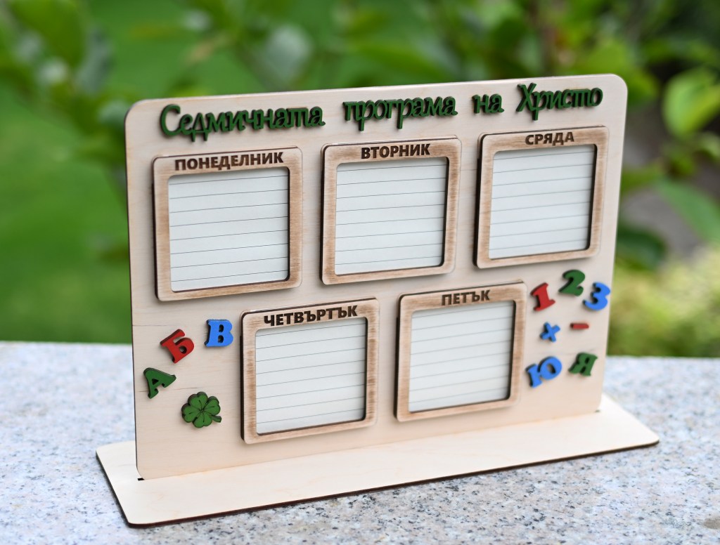 Седмична програма / Weekly&nbsp;schedule